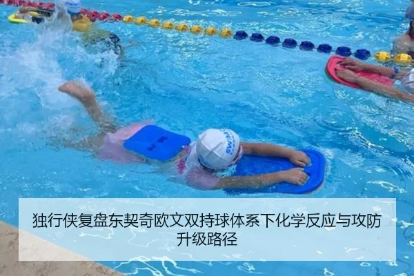 独行侠复盘东契奇欧文双持球体系下化学反应与攻防升级路径